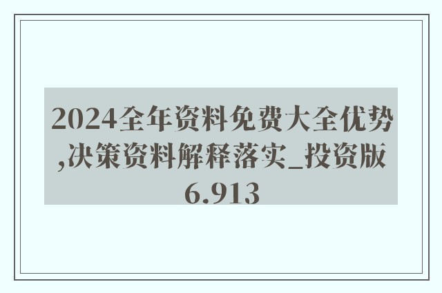 2024年正版资料免费大全功能介绍，权威研究解释落实_钻石版80.24.74